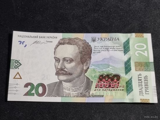 Украина 20 гривен 2016 160-летие Франко UNC