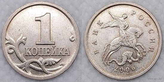 1 копейка 2006 г м XF Россия