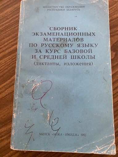 Сборник экзаменационных материалов