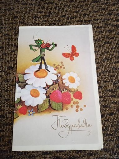 Саморезов М. Поздравляю ! Двойная 1989