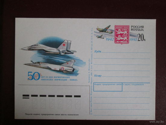 Почтовая карточка.Россия 1992г Чистая.