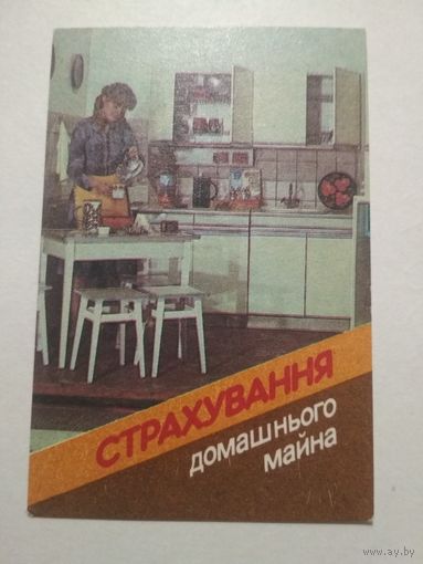 Карманный календарик. Страхование. 1987 год
