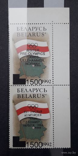 Беларусь 1994г. Сцепка из 2 марок с надп. ОИ в Лиллехамере. **