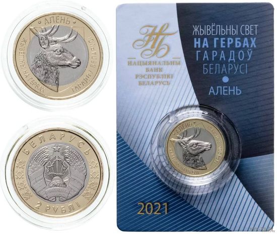 2 рубля 2021 Республика Беларусь Олень серия Животный мир на гербах городов Беларуси