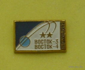 Восток 3. Восток 4. 806.