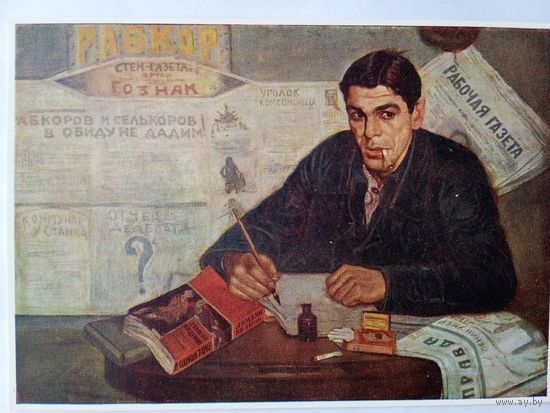 Соцреализм. Перельман. Рабкор