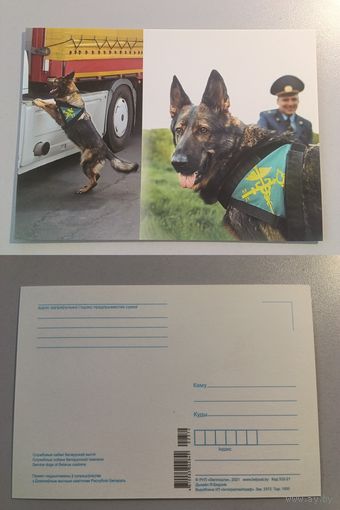 Открытка Беларуская таможня. 2021 год