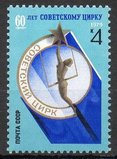 1979 СССР. 60 лет советскому цирку. Полная серия