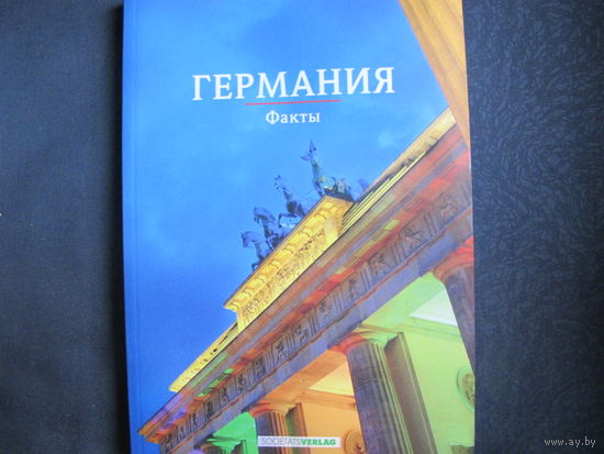 Германия. Факты (2010 г.)