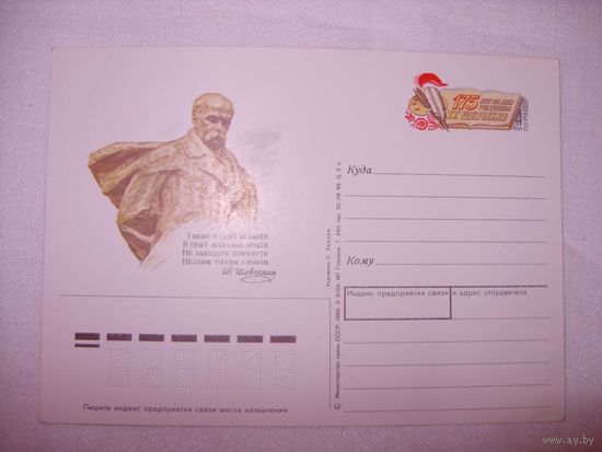 1989 СССР ПК с ОМ 185 Шевченко
