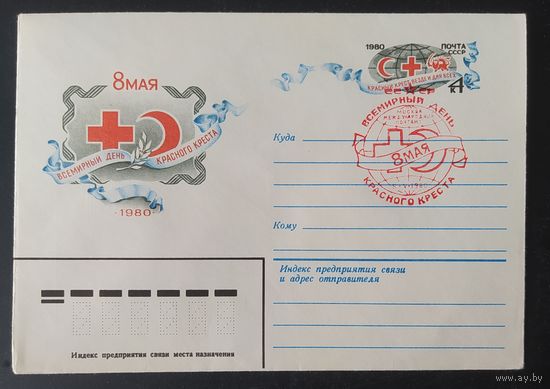 СССР 1980 конверт с оригинальной маркой, день красного креста.