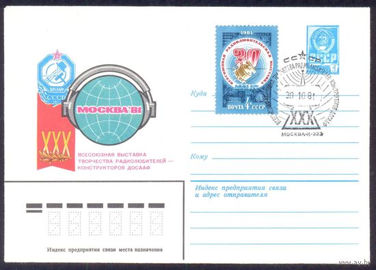 СССР 1981 Москва 30-я выставка радиолюбителей  СГ