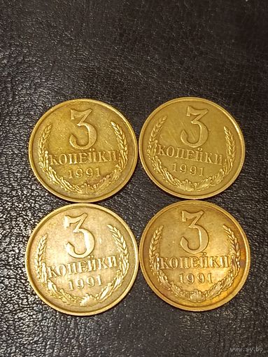 3 копейки 1991. М.