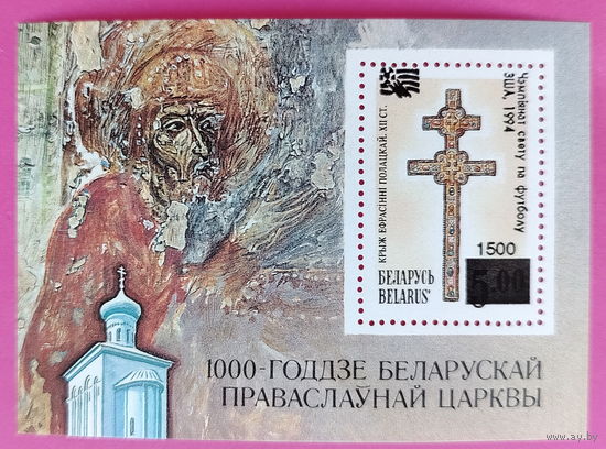 Беларусь. Чемпионат мира по футболу. ( Блок ) 1994 года. Надпечатка. *129.