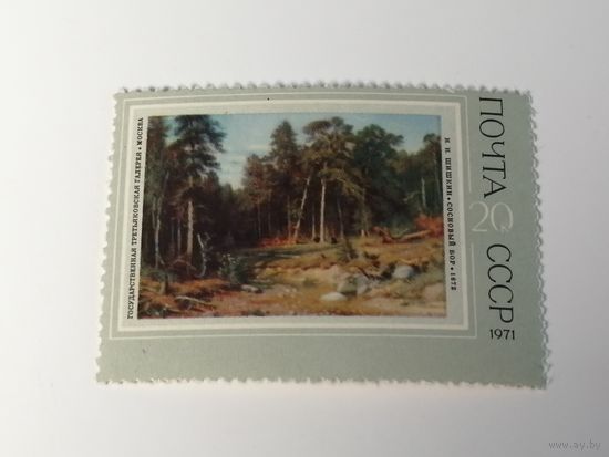 1971 СССР. Живопись. / искусство/ Третьяковская галерея