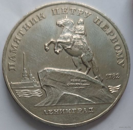 5 рублей Пётр Первый