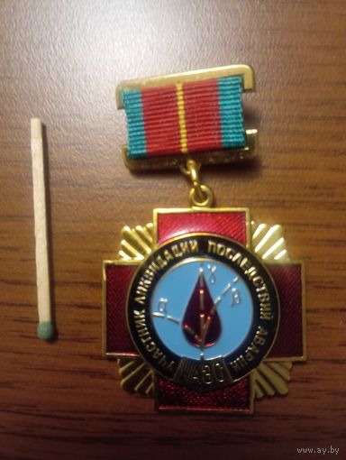 Медаль ликвидатору аварии на Чернобыльской АЭС, 1990 год