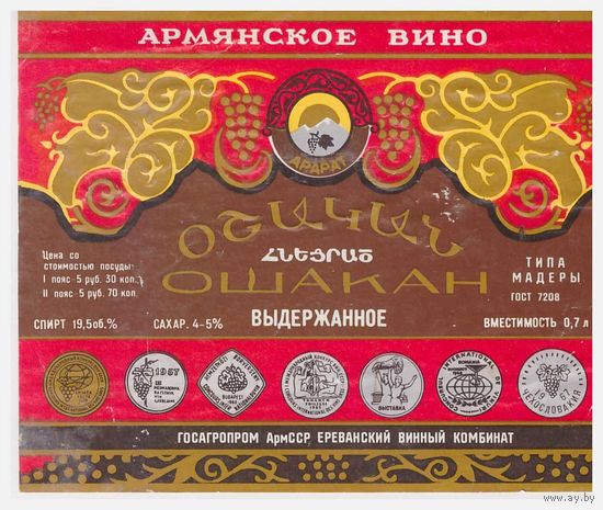 Винная этикетка Армянское вино Ашакан