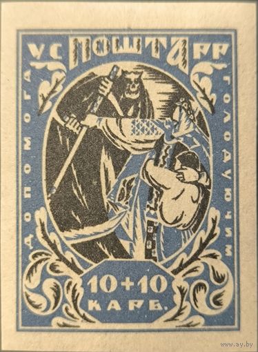 Выпуск УССР. Помощь голодающим