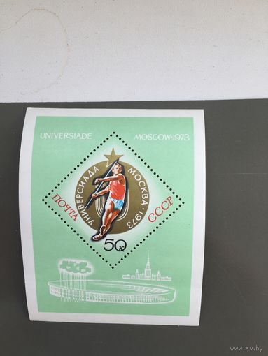 СССР 1973 год. Универсиада в Москве (блок)