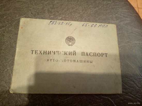 Технический паспорт Газ\5