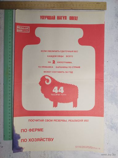 Плакат СССР. Левин, Чарский, 1982