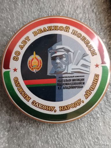 МВД - Значок МВД