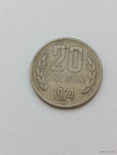 Болгария. 20 стотинок 1974 года. (4)