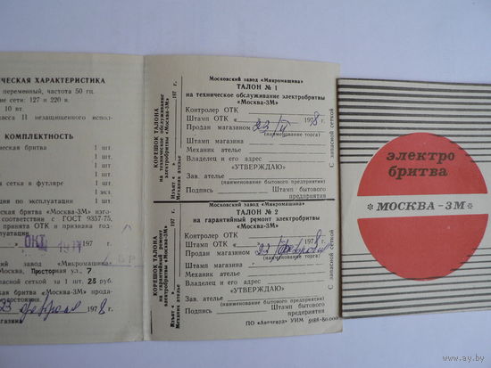 Руководство по эксплуатации электробритвы "Москва-3М"