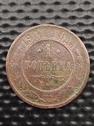 1 копейка 1901 г. Распродажа. Монета не чищена.