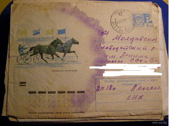 1973.01 ХМК СССР  73-14 КОННЫЙ СПОРТ РЫСИСТЫЕ ИСПЫТАНИЯ  почта