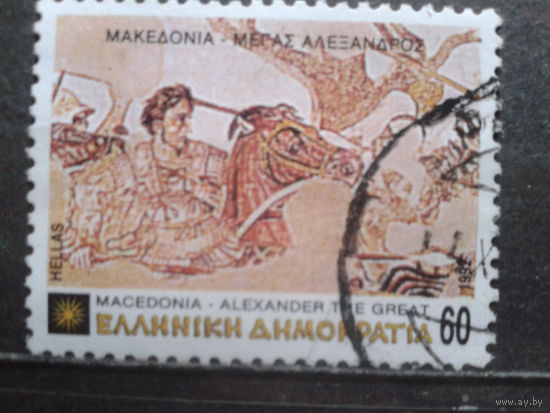 Греция 1992 Александр Македонский, мозаика