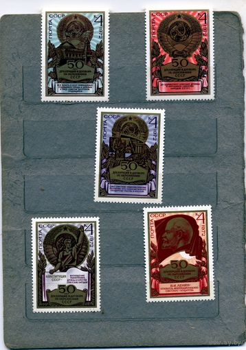 СССР, 1972, 50 лет** образ. СССР, серия 5м, чистая