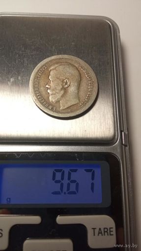 50 Копеек 1897 год (Звезда)