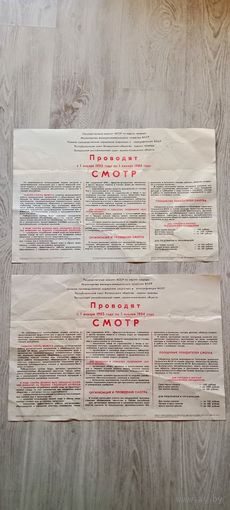 Плакат, 2 шт., 1983 г.в, р.р.58х39 см, газета Вечерний Минск 2002 г.в., 5 рублей за все