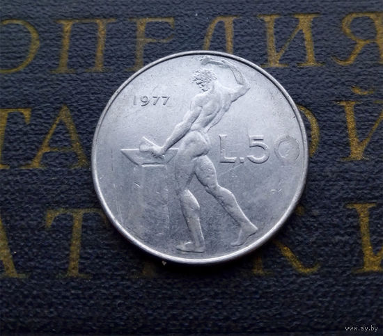 50 лир 1977 Италия #03