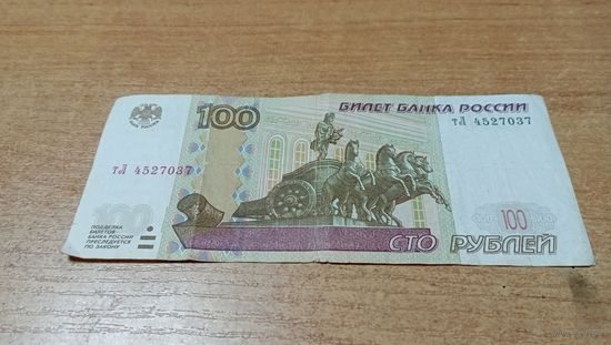 100 рублей 1997 года (модификация 2004)**4527037