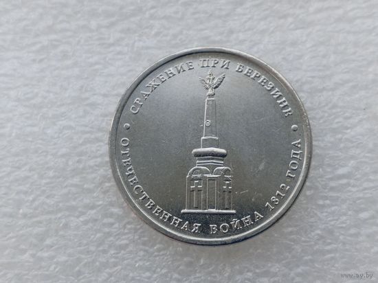 5 рублей РФ