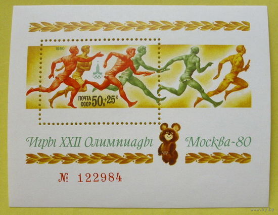 СССР. XXII летние Олимпийские игры 1980 г. в Москве. ( Блок ) 1980 года.
