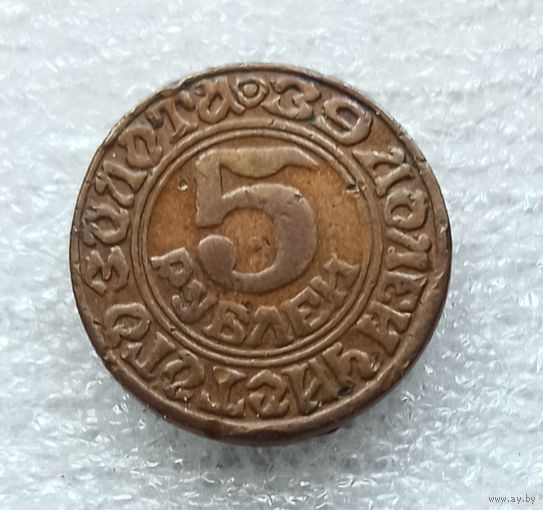 5 рублей 1885 гот