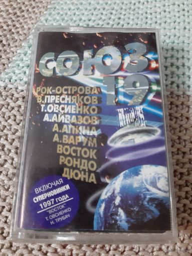 Кассета  СОЮЗ 19. Сборник популярной музыки.