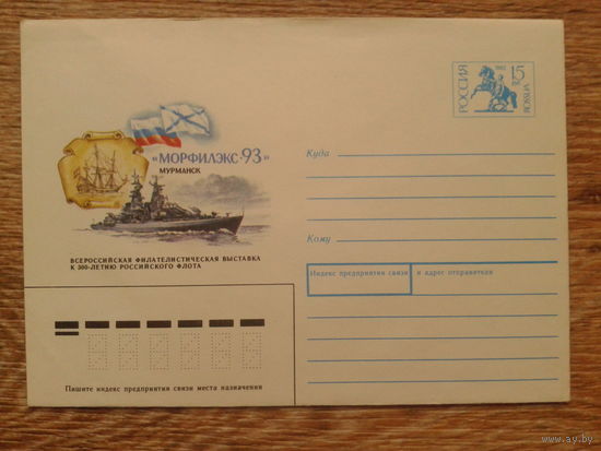 Россия 1993 хмк Морфилэкс-93