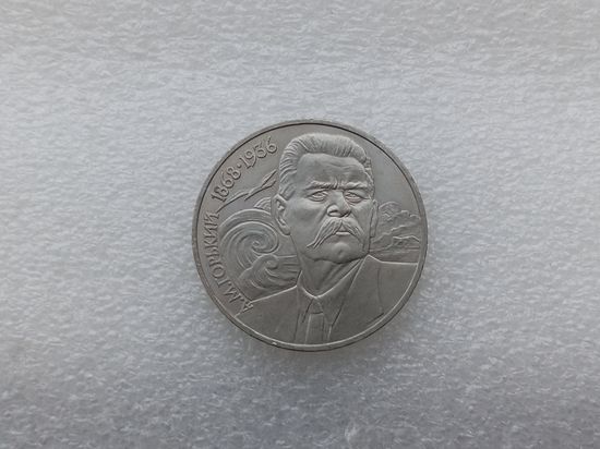 1 рубль СССР