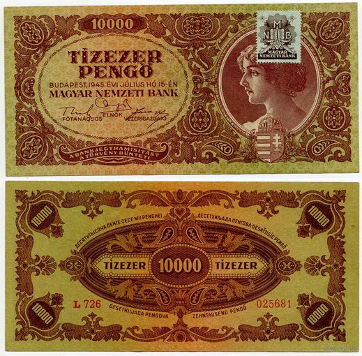 Венгрия. 10000 пенго (образца 1945 года, P119c, aUNC)