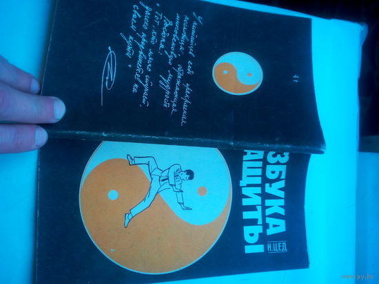 Книга "Азбука защиты"