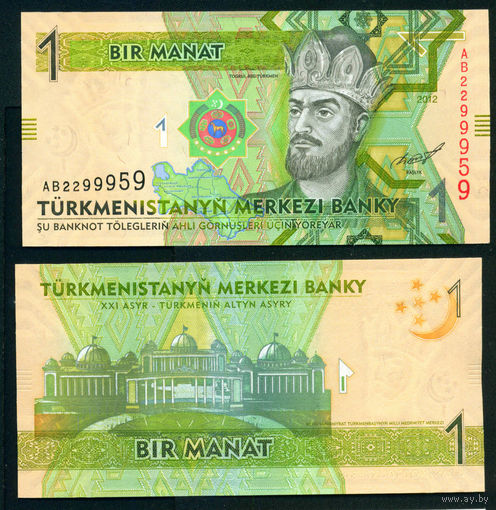 Туркменистан 1 манат 2012 UNC