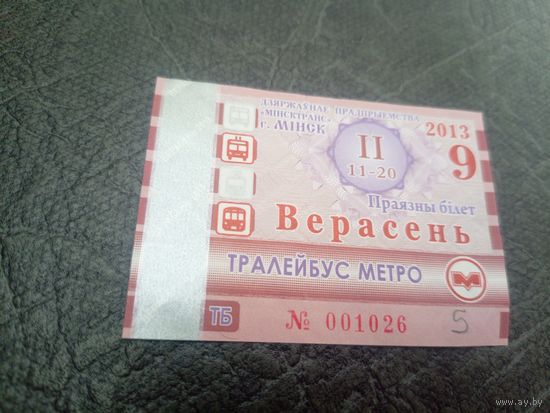 Проездной билет\7