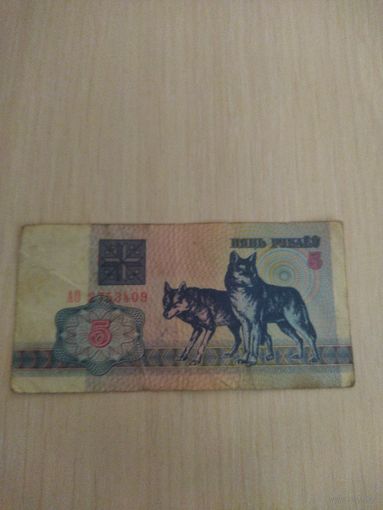 5 руб 1992г