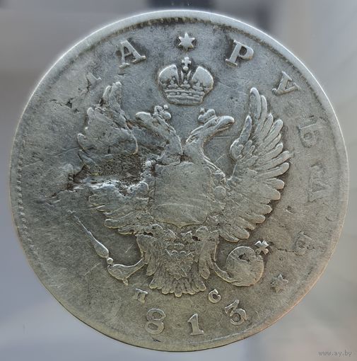 Рубль 1813 ПС орел 1810 года, брак заготовки