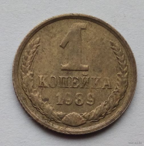 1 копейка 1989 год